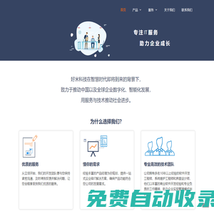 好米科技 | 專注企業(yè)IT服務(wù)