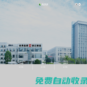 春天集團有限公司