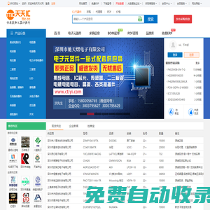 天天IC網(wǎng)-報(bào)價(jià)最快的IC交易網(wǎng)