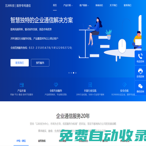 天津濱海高新區五洲科技有限公司-IP語音交換機-呼叫中心-融合通信-指揮調度-會議錄音-視頻會議-IP軟交換