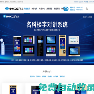 樓宇對講門禁系統(tǒng)-電梯五方對講-電子圍欄巡更系統(tǒng)廠家—名科