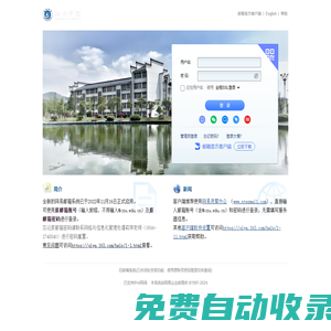 池州學(xué)院 - 郵箱用戶登錄