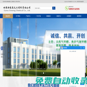 蘭州甲醇廠家_甘肅甲醇生產(chǎn)廠家_蘭州醇基燃料-甘肅新能通化工有限責任公司