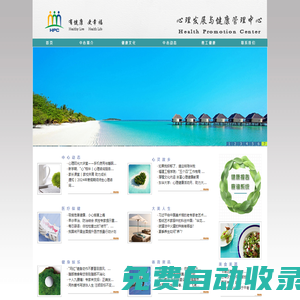 心理發展與健康管理中心