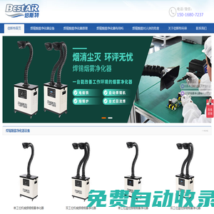焊錫煙霧凈化器設(shè)備有用嗎_焊錫煙霧廢氣怎么處理-倍斯特焊錫煙霧過(guò)濾器生產(chǎn)廠家