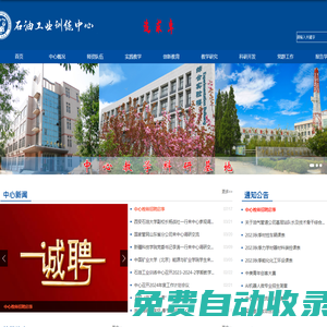 石油工業訓練中心