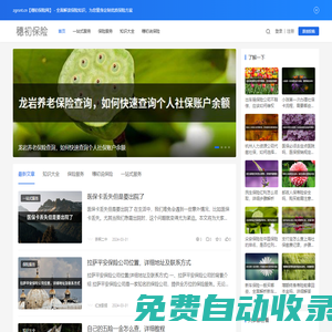 穗初保險(xiǎn)網(wǎng) - 全面解讀保險(xiǎn)知識(shí)，為您量身定制優(yōu)質(zhì)保險(xiǎn)方案