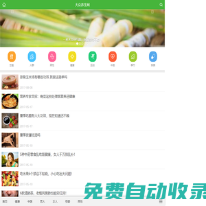 大眾養(yǎng)生網(wǎng) - 健康養(yǎng)生第一門戶，提供養(yǎng)生保健，疾病防護，營養(yǎng)師問答和食譜
