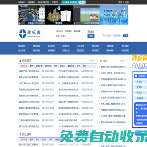 建標庫 - 專注于建筑工程資源，超全規范標準、海量圖紙模型等