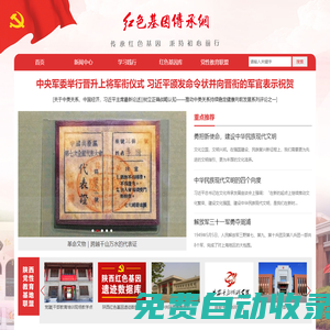 紅色基因傳承網(wǎng)-傳承紅色基因 秉持初心前行