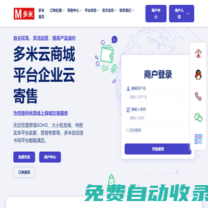 自動發(fā)卡平臺,更有效率、好用的自動發(fā)卡網站-體驗度 - 多米云商城平臺