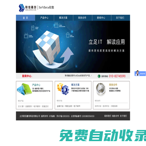 聯(lián)信嘉創(chuàng)官網(wǎng)：提供SoftData軟數(shù)系列產(chǎn)品，軟件開發(fā)，系統(tǒng)集成，云計算等整合解決方案，官方咨詢:010-82745590