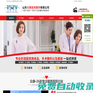 山東眾康醫用服飾有限公司[官網]