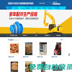 沈陽(yáng)市大東區(qū)大向挖掘機(jī)配件商店_沈陽(yáng)市大東區(qū)大向挖掘機(jī)配件商店