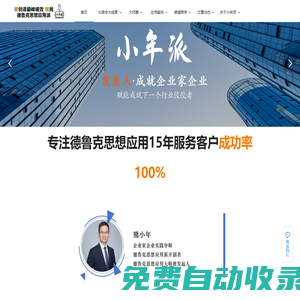 小年派