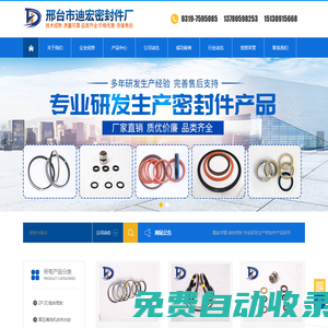 邢臺市迪宏密封件廠