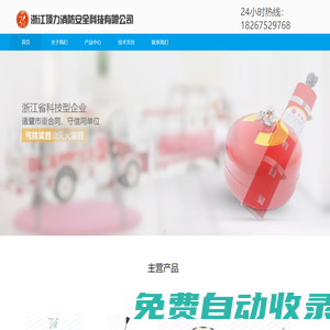 浙江頂力消防安全科技有限公司
