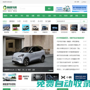 新能源汽車(chē)網(wǎng)_電動(dòng)汽車(chē)試駕|報(bào)價(jià)|新聞|政策|品牌-新能源車(chē)門(mén)戶網(wǎng)站