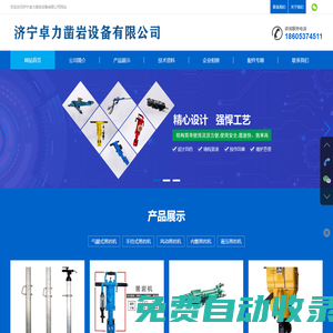 YT28鑿巖機,7655鑿巖機,Y19A鑿巖機,手持式鑿巖機,氣腿式鑿巖機-濟寧卓力鑿巖設備廠家報價