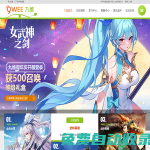 九維網 - 精品網頁游戲平臺 - 讓人們得到快樂
