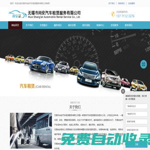 無錫汽車租賃_無錫租車公司_無錫市尚安汽車租賃服務(wù)有限公司