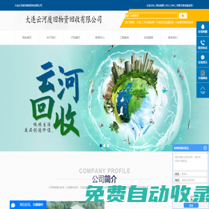 大連二手設備回收_大連廢舊金屬回收_大連廢舊物資回收-大連云河廢舊物資回收有限公司
