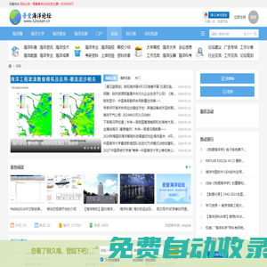 吾愛海洋論壇-海洋就業(yè)|海洋考研|海洋大學|海洋儀器|海洋探測|海洋科普 -  海洋科學網站論壇