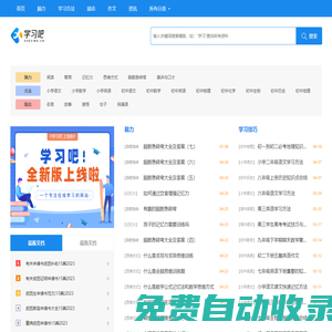 學(xué)習吧 - 一個專注做在線學(xué)習的網(wǎng)站
