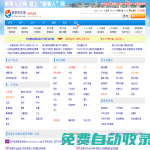 新泰信息港(新泰人才網) - 信息狼廬旗下網站