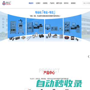 磁性材料測(cè)量設(shè)備裝置 軟磁材料測(cè)量永磁材料測(cè)量硅鋼材料測(cè)量設(shè)備 面向整個(gè)磁性材料生產(chǎn)和應(yīng)用領(lǐng)域的磁特性測(cè)量技術(shù)設(shè)備裝置生產(chǎn)研發(fā)-湖南省聯(lián)眾科技有限公司