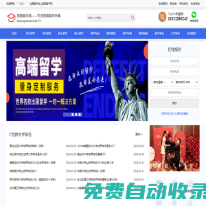 美國留學機構-留學咨詢-美國留學中介-言字旁美國留學網