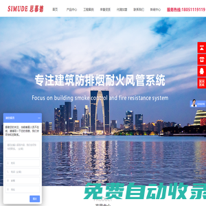 硅酸鋁纖維防火柔性卷材_纖維增強硅酸鹽防火板_建筑防排煙耐火風管系統(tǒng)廠家-江蘇思慕德建筑安全系統(tǒng)有限公司-硅酸鋁纖維防火柔性卷材_纖維增強硅酸鹽防火板_消防滅火裝置研發(fā)、設計、生產(chǎn)、安裝于一體的高新技術(shù)企業(yè)