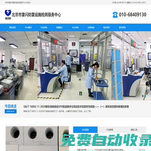 北京市雷閃防雷設(shè)施檢測(cè)服務(wù)中心
