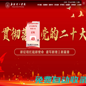 新疆理工學(xué)院