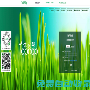 優(yōu)農(nóng)幫智慧農(nóng)業(yè)生態(tài)體系-用科技服務三農(nóng)