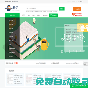 善學(xué)網(wǎng)(shanxuedoc.com）-shanxuedoc-面向幼兒教育文檔-學(xué)前教育文檔-基礎(chǔ)教育下載-初中高考資料下載-計(jì)劃書、論文、管理、計(jì)算機(jī)等下載-文檔知識(shí)共享服務(wù)平臺(tái) - 善學(xué)網(wǎng)_www.shanxuedoc.com
