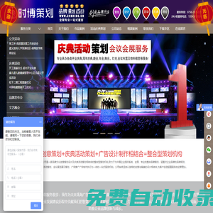 珠海時博企業策劃有限公司-珠海廣告公司|珠?；顒硬邉澒荆O計公司｜珠海廣告制作公司|珠海畫冊設計|珠海開業慶典公司|珠海會議慶典禮儀公司|品牌策劃與活動慶典策劃整合型策劃機構
