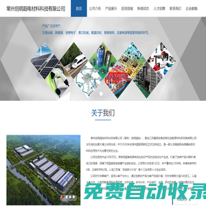 首頁-常州創(chuàng)明超電材料科技有限公司