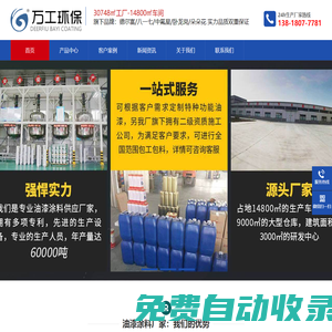環氧樹脂_乳膠漆_油漆_防水涂料[廠家批發價格]_萬工環保