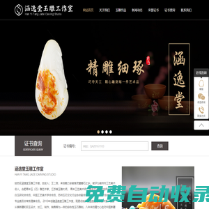 【官網】姑蘇區涵逸堂玉雕工作室-和田玉籽料、新疆和田玉、王二言涵逸堂玉雕