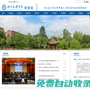 四川文理學院科技處