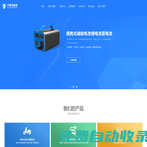 千鋰馬電動(dòng)車(chē)鋰電池-外賣(mài)鋰電池-叉車(chē)鋰電池-太陽(yáng)能路燈鋰電池廠家