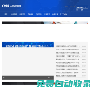 工程機械租賃網