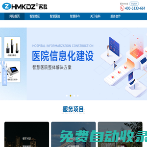 ZHMKDZ名科—聚焦智慧物聯(lián)產(chǎn)業(yè)解決方案商