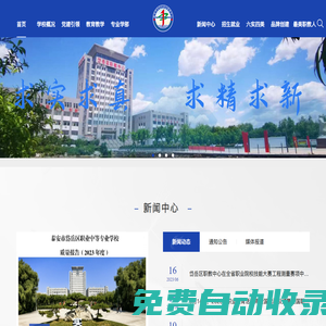 泰安市岱岳區職業教育中心