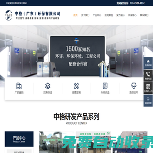 中格（廣東）環保有限公司