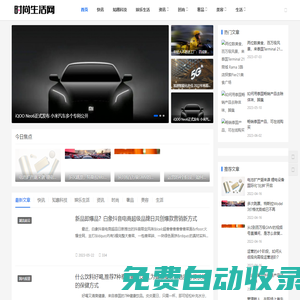 時(shí)尚生活網(wǎng)-時(shí)尚品牌網(wǎng)站