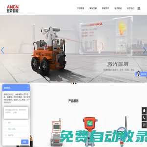 防爆巡檢機器人- 杭州安森智能信息技術有限公司