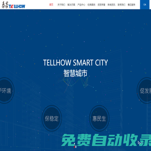 北京泰豪智能工程有限公司以智慧城市規(guī)劃設(shè)計、投資、建設(shè)、運營發(fā)展綜合服務(wù)商！