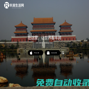 豐潤(rùn)生活網(wǎng)-豐潤(rùn)區(qū)本地生活消費(fèi)綜合服務(wù)平臺(tái)